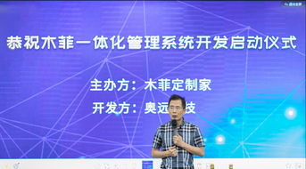 奧遠(yuǎn)科技與木菲定制家攜手，共啟一體化管理系統(tǒng)開(kāi)發(fā)新篇章