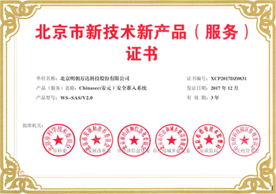 連續(xù)五次獲認(rèn)定！明朝萬達(dá)再獲北京市新技術(shù)新產(chǎn)品（服務(wù)）證書，技術(shù)實(shí)力持續(xù)領(lǐng)跑